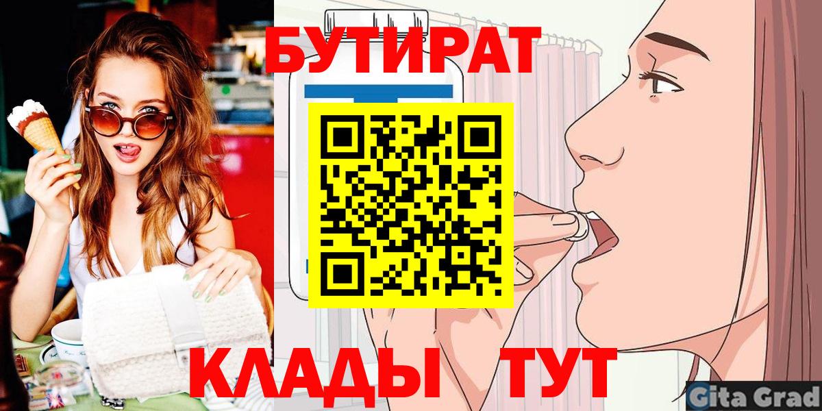 Миллерово  БУТИРАТ Butirat  Вход с VPN 