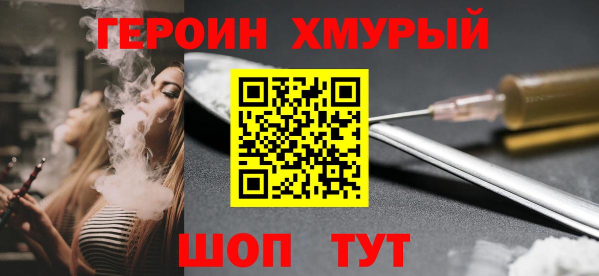 ГЕРОИН герыч Миллерово