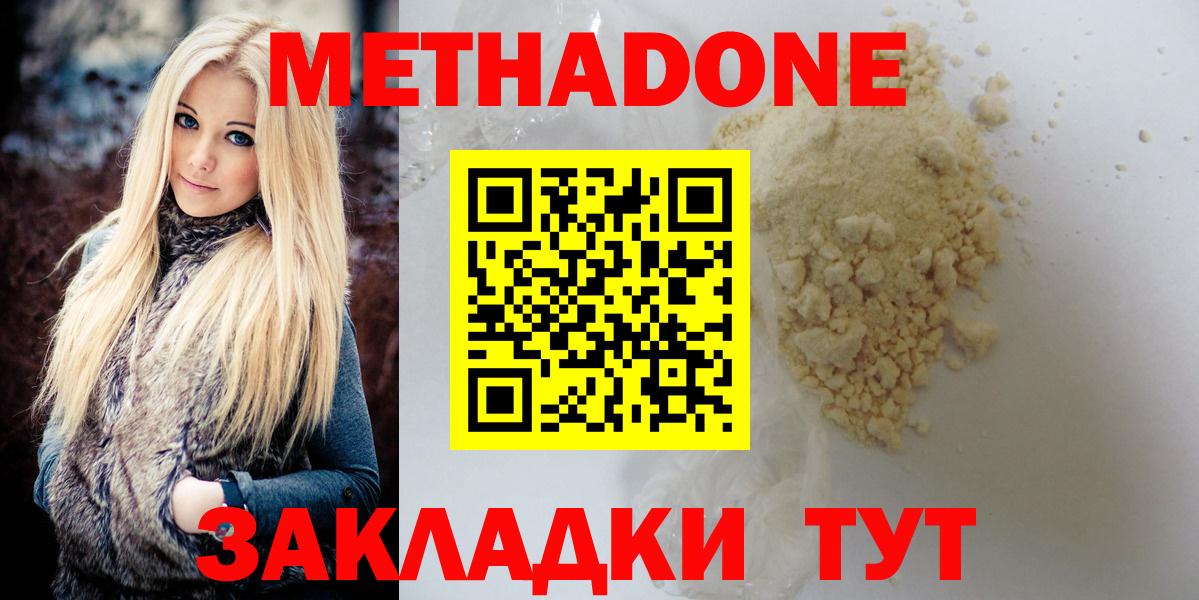 Метадон methadone  МЕТАДОН VHQ  Миллерово  Вход с VPN 
